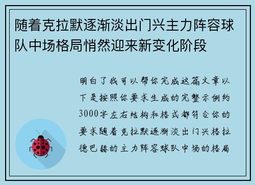 随着克拉默逐渐淡出门兴主力阵容球队中场格局悄然迎来新变化阶段